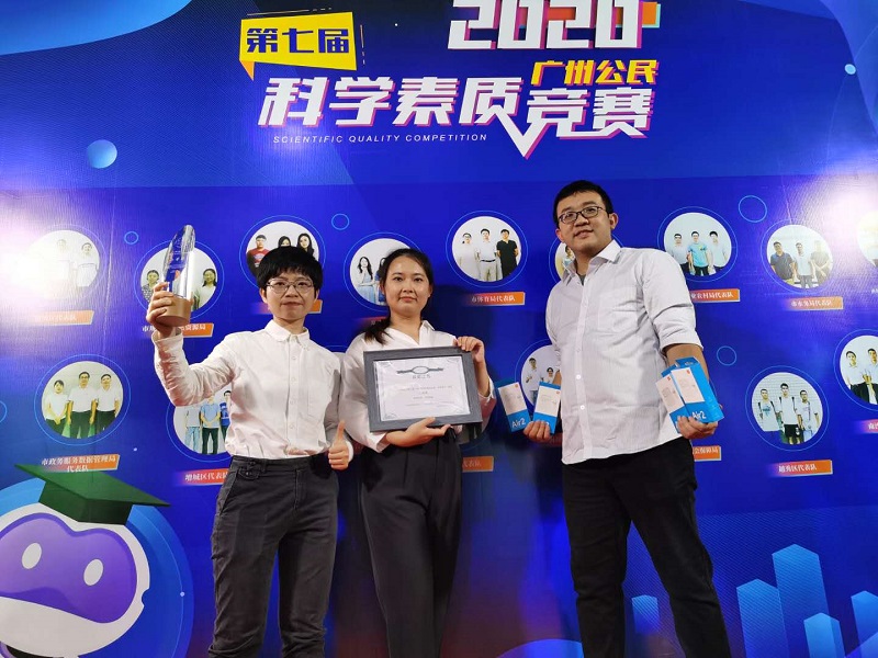 成人直播
获得第七届广州科学素质颁奖.jpg
