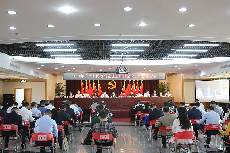 强化政治引领 走好第一方阵　扎实推进广州民政党的建设高质量发展　成人直播
召开2021年党建暨纪检工作会议.jpg