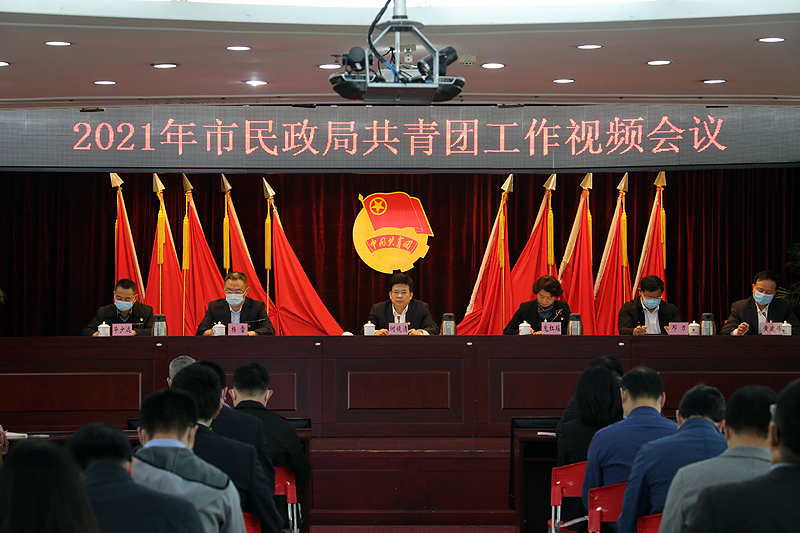 市民政局召开2021年共青团工作会议.jpg