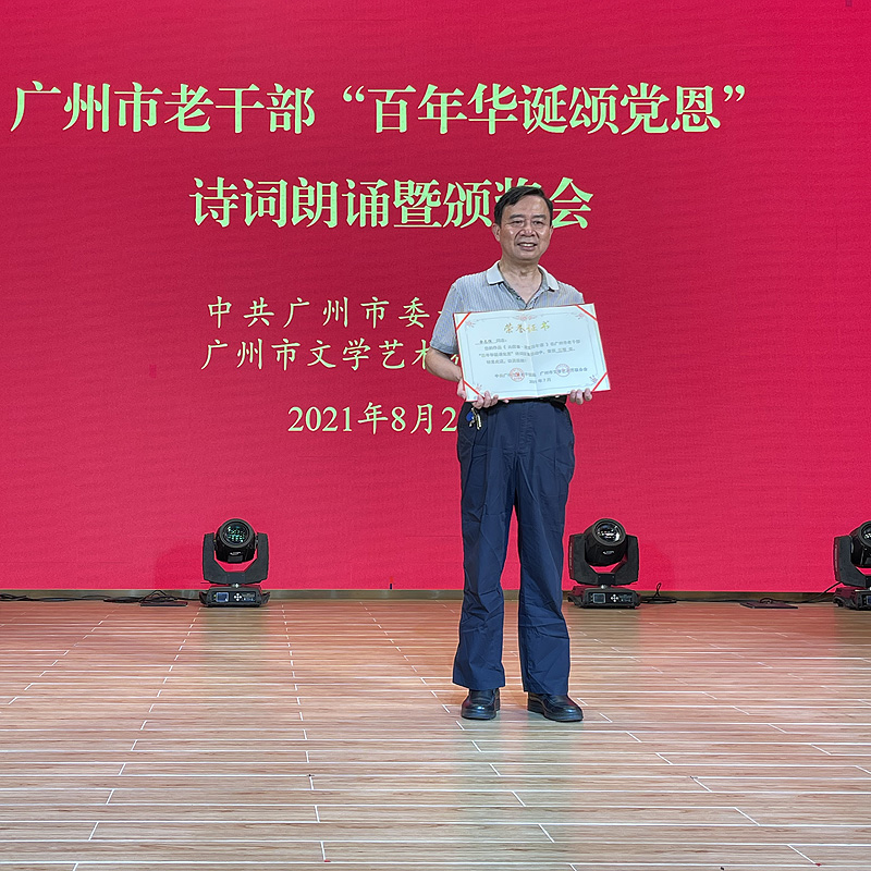 市民政局李志强同志获“百年华诞颂党恩”诗词征集活动三等奖.jpg
