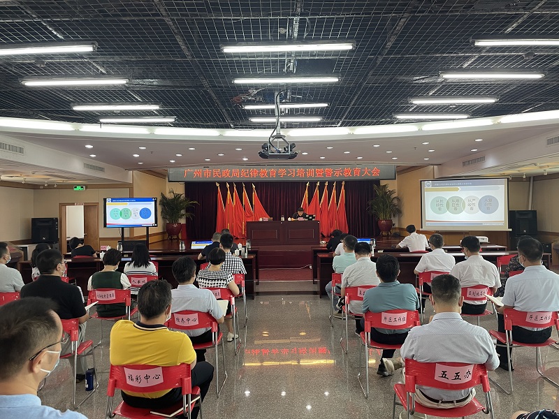 市民政局召开纪律教育学习培训暨警示教育大会.jpg