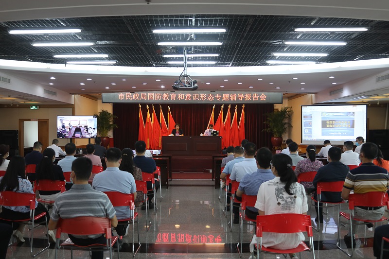市民政局召开国防教育和意识形态专题辅导报告会.jpg
