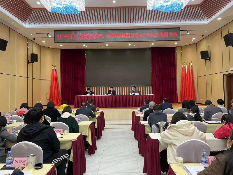 成人直播
召开《广州市地名管理规定》政策解读暨区划地名业务培训会议.jpg