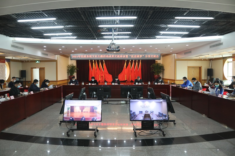 市民政局召开党史学习教育主题文化活动成果交流座谈暨“悦读圆梦”分享交流会.jpg