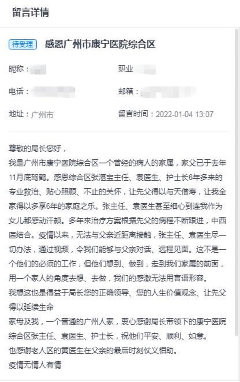 图片：寄往局长信箱的感谢信.jpg