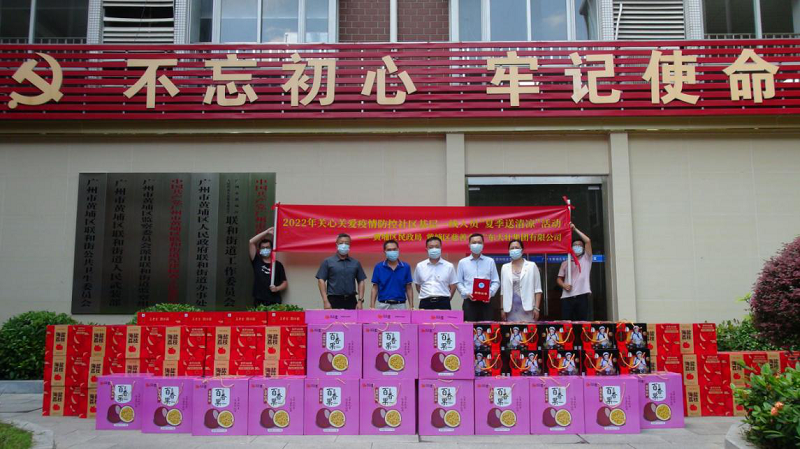 黄埔区民政局：开展“夏季送清凉”专项活动关爱疫情防控社区基层一线人员.png