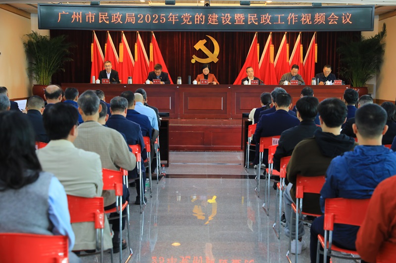 成人直播
召开2025年党的建设暨民政工作视频会议